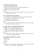 [고득점] 2025 시험대비 생활속의 심리학_A+_강력추천_중간고사_기말고사-5