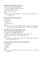 [고득점] 2025 시험대비 생활속의 심리학_A+_강력추천_중간고사_기말고사-6