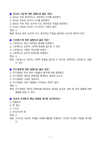 [고득점] 2025 시험대비 생활속의 심리학_A+_강력추천_중간고사_기말고사-7