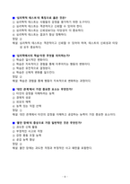 [고득점] 2025 시험대비 생활속의 심리학_A+_강력추천_중간고사_기말고사-8