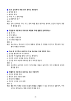 [고득점] 2025 시험대비 생활속의 심리학_A+_강력추천_중간고사_기말고사-9