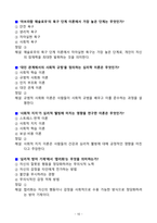 [고득점] 2025 시험대비 생활속의 심리학_A+_강력추천_중간고사_기말고사-10