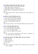 [고득점] 2025 시험대비 생활속의 심리학_A+_강력추천_중간고사_기말고사-11