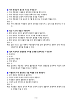[고득점] 2025 시험대비 생활속의 심리학_A+_강력추천_중간고사_기말고사-12