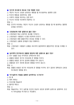 [고득점] 2025 시험대비 생활속의 심리학_A+_강력추천_중간고사_기말고사-13