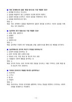 [고득점] 2025 시험대비 생활속의 심리학_A+_강력추천_중간고사_기말고사-14