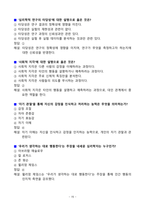 [고득점] 2025 시험대비 생활속의 심리학_A+_강력추천_중간고사_기말고사-15