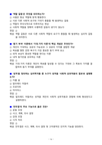 [고득점] 2025 시험대비 생활속의 심리학_A+_강력추천_중간고사_기말고사-16