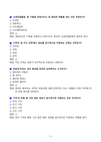 [고득점] 2025 시험대비 생활속의 심리학_A+_강력추천_중간고사_기말고사-17