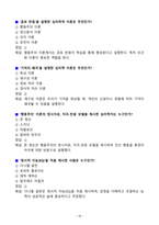 [고득점] 2025 시험대비 생활속의 심리학_A+_강력추천_중간고사_기말고사-18