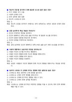 [고득점] 2025 시험대비 생활속의 심리학_A+_강력추천_중간고사_기말고사-20