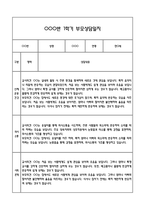 만0세 1학기 관찰일지 및 연계된 부모상담일지 (관찰일지,부모면담일지,발달평가 모두포함)-9