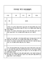 만0세 1학기 관찰일지 및 연계된 부모상담일지 (관찰일지,부모면담일지,발달평가 모두포함)-10