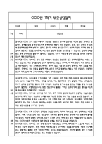만0세 1학기 관찰일지 및 연계된 부모상담일지 (관찰일지,부모면담일지,발달평가 모두포함)-11