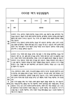 만0세 1학기 관찰일지 및 연계된 부모상담일지 (관찰일지,부모면담일지,발달평가 모두포함)-12