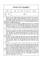 만0세 1학기 관찰일지 및 연계된 부모상담일지 (관찰일지,부모면담일지,발달평가 모두포함)-13