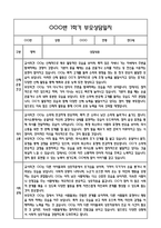 만0세 1학기 관찰일지 및 연계된 부모상담일지 (관찰일지,부모면담일지,발달평가 모두포함)-17