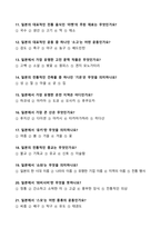 [고득점] 일본문화바로알기(일바알) 족보(중간고사&기말고사)_100문제_A+_강력추천_합격-4