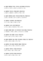 [고득점] 일본문화바로알기(일바알) 족보(중간고사&기말고사)_100문제_A+_강력추천_합격-5