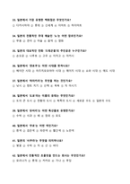 [고득점] 일본문화바로알기(일바알) 족보(중간고사&기말고사)_100문제_A+_강력추천_합격-6