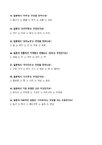 [고득점] 일본문화바로알기(일바알) 족보(중간고사&기말고사)_100문제_A+_강력추천_합격-7