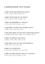[고득점] 일본문화바로알기(일바알) 족보(중간고사&기말고사)_100문제_A+_강력추천_합격-10