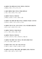 [고득점] 일본문화바로알기(일바알) 족보(중간고사&기말고사)_100문제_A+_강력추천_합격-11
