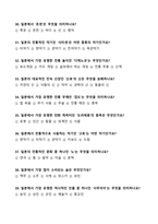 [고득점] 일본문화바로알기(일바알) 족보(중간고사&기말고사)_100문제_A+_강력추천_합격-13