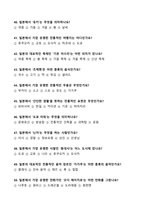 [고득점] 일본문화바로알기(일바알) 족보(중간고사&기말고사)_100문제_A+_강력추천_합격-14