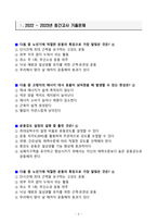 [고득점] 100세 시대를 위한 운동과영양 중간고사, 기말고사 최신 족보_A+_강력추천_합격-3