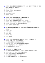 [고득점] 100세 시대를 위한 운동과영양 중간고사, 기말고사 최신 족보_A+_강력추천_합격-4