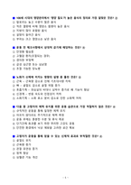 [고득점] 100세 시대를 위한 운동과영양 중간고사, 기말고사 최신 족보_A+_강력추천_합격-5