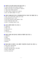 [고득점] 100세 시대를 위한 운동과영양 중간고사, 기말고사 최신 족보_A+_강력추천_합격-6