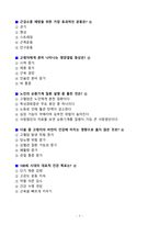 [고득점] 100세 시대를 위한 운동과영양 중간고사, 기말고사 최신 족보_A+_강력추천_합격-7