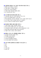 [고득점] 100세 시대를 위한 운동과영양 중간고사, 기말고사 최신 족보_A+_강력추천_합격-8