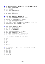 [고득점] 100세 시대를 위한 운동과영양 중간고사, 기말고사 최신 족보_A+_강력추천_합격-9