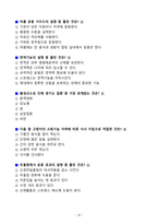 [고득점] 100세 시대를 위한 운동과영양 중간고사, 기말고사 최신 족보_A+_강력추천_합격-10