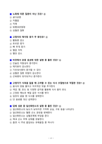 [고득점] 100세 시대를 위한 운동과영양 중간고사, 기말고사 최신 족보_A+_강력추천_합격-11