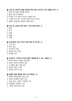 [고득점] 100세 시대를 위한 운동과영양 중간고사, 기말고사 최신 족보_A+_강력추천_합격-12