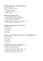 [고득점] 100세 시대를 위한 운동과영양 중간고사, 기말고사 최신 족보_A+_강력추천_합격-13