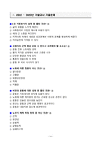 [고득점] 100세 시대를 위한 운동과영양 중간고사, 기말고사 최신 족보_A+_강력추천_합격-14