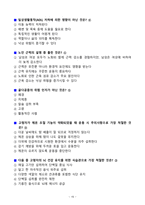 [고득점] 100세 시대를 위한 운동과영양 중간고사, 기말고사 최신 족보_A+_강력추천_합격-15