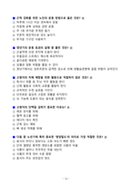 [고득점] 100세 시대를 위한 운동과영양 중간고사, 기말고사 최신 족보_A+_강력추천_합격-16