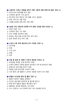 [고득점] 100세 시대를 위한 운동과영양 중간고사, 기말고사 최신 족보_A+_강력추천_합격-17