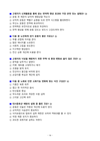 [고득점] 100세 시대를 위한 운동과영양 중간고사, 기말고사 최신 족보_A+_강력추천_합격-18