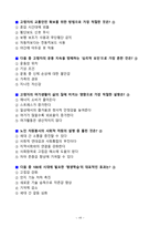 [고득점] 100세 시대를 위한 운동과영양 중간고사, 기말고사 최신 족보_A+_강력추천_합격-19