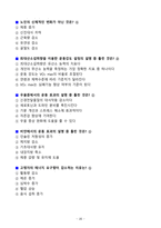 [고득점] 100세 시대를 위한 운동과영양 중간고사, 기말고사 최신 족보_A+_강력추천_합격-20