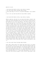 일반사무직 자기소개서-1