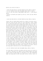 BGF로지스 본사 인사직군 자기소개서 (1)-1