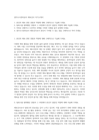 광주도시관리공사 체육강사 자기소개서-1